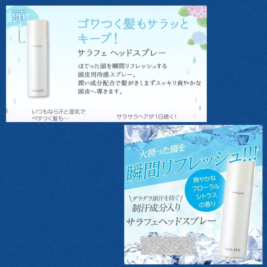 サラフェ　ヘッドスプレー＆パウダー　セット　②