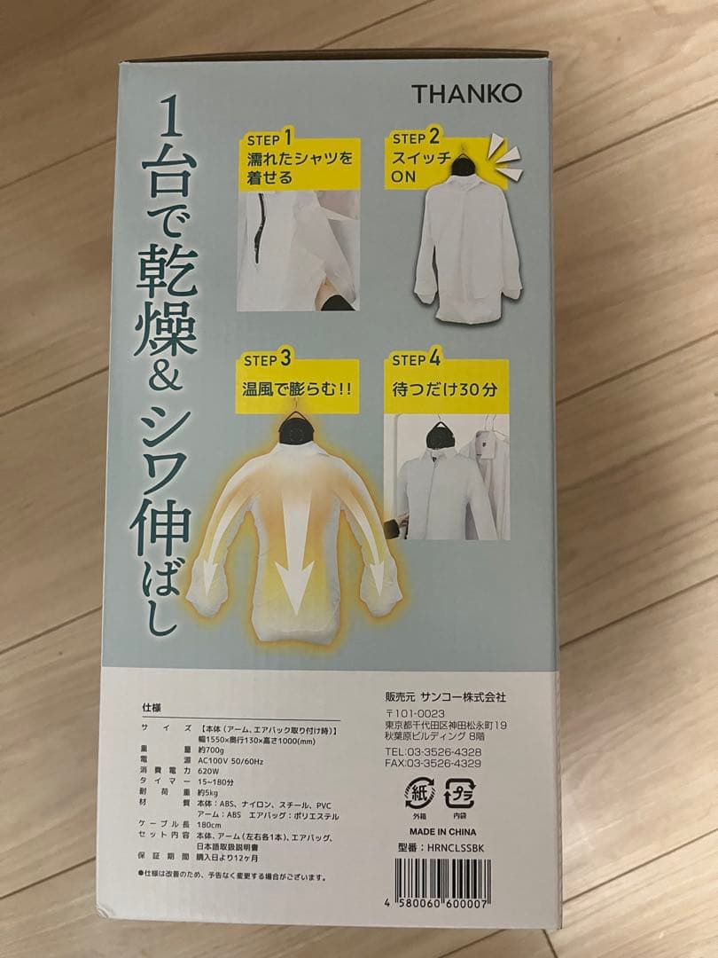 THANKO アイロンいら〜ず 衣類乾燥機