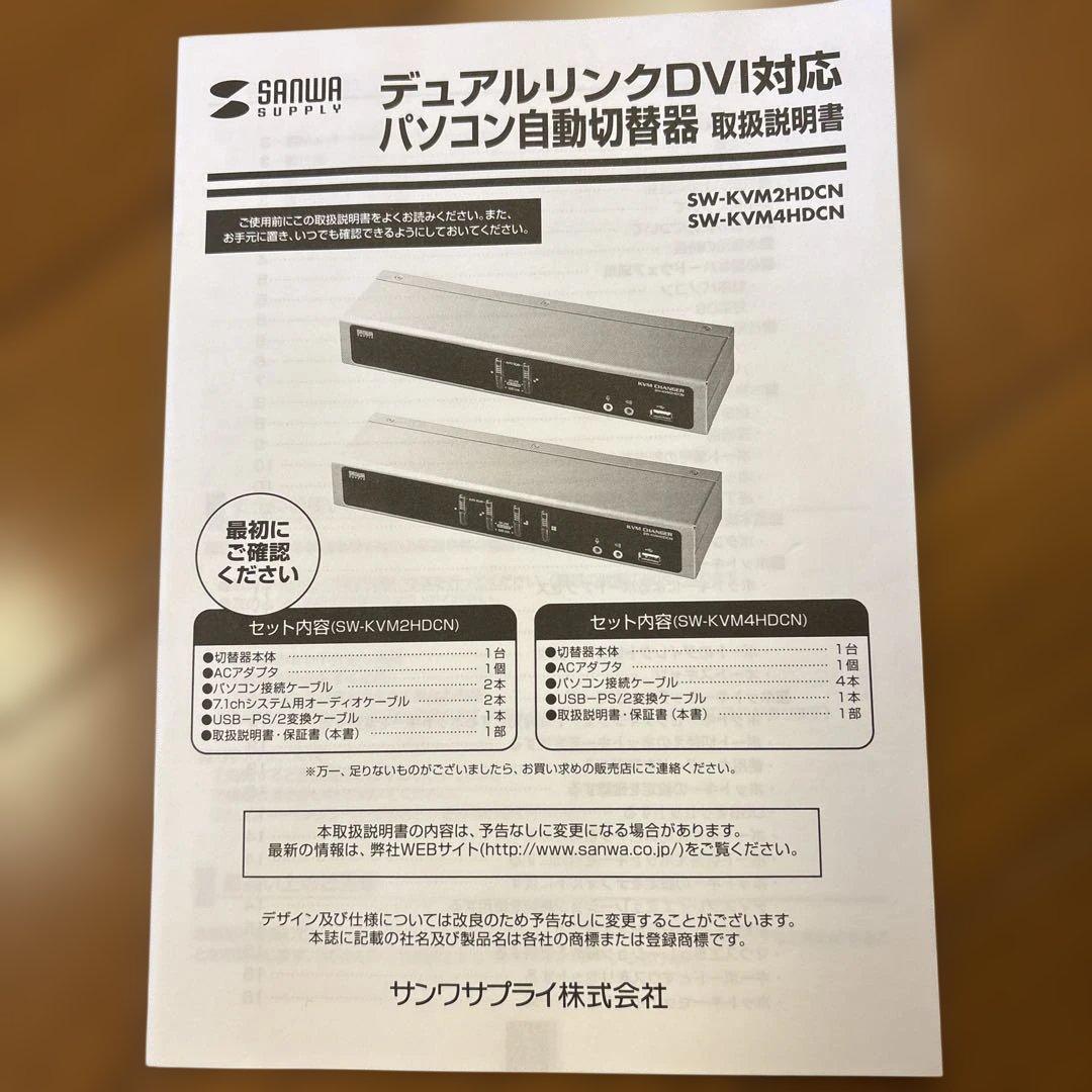 パソコン自動切替機(デュアルリンクDVI対応）