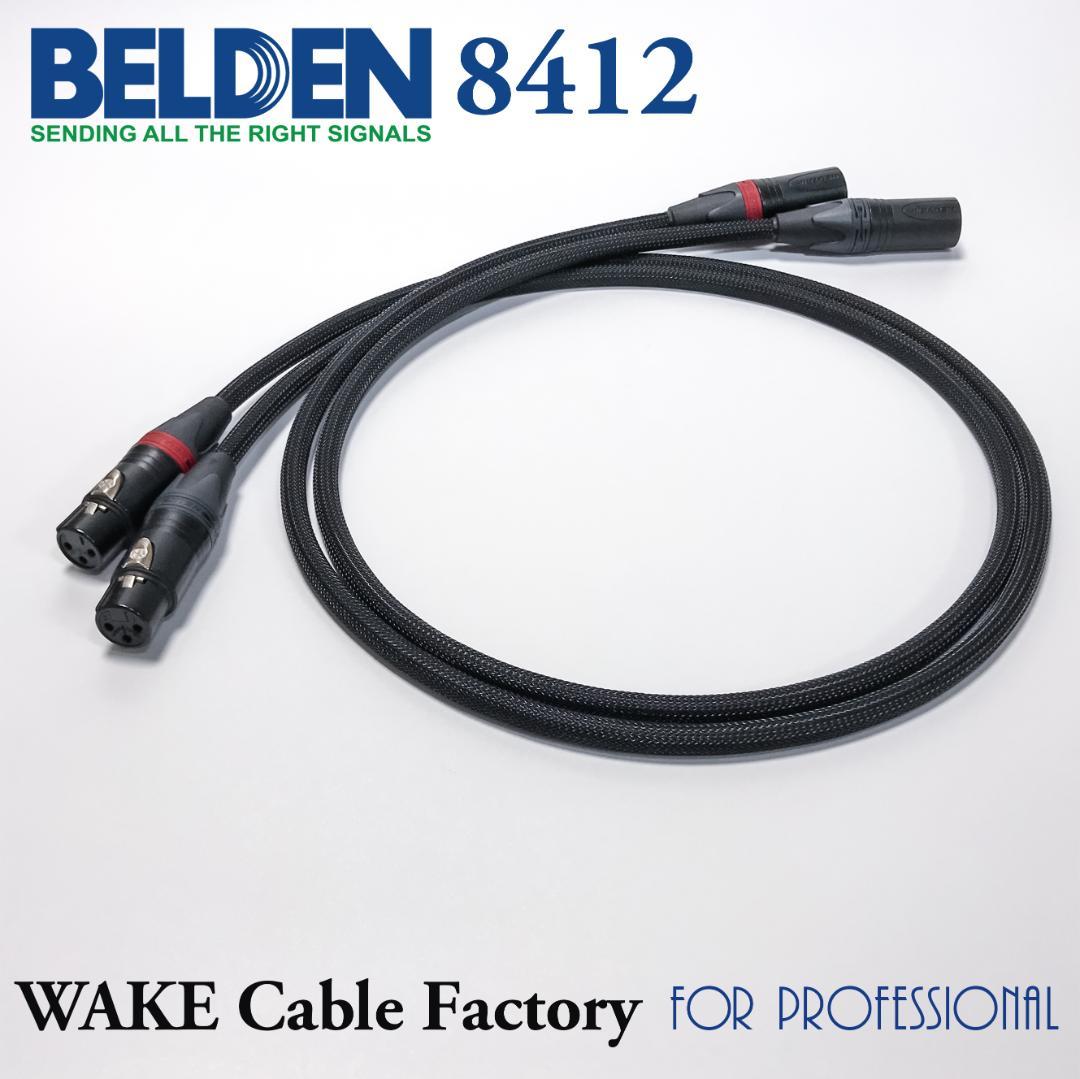 プレミアム仕様！BELDEN8412★XLRケーブル50cmステレオペア
