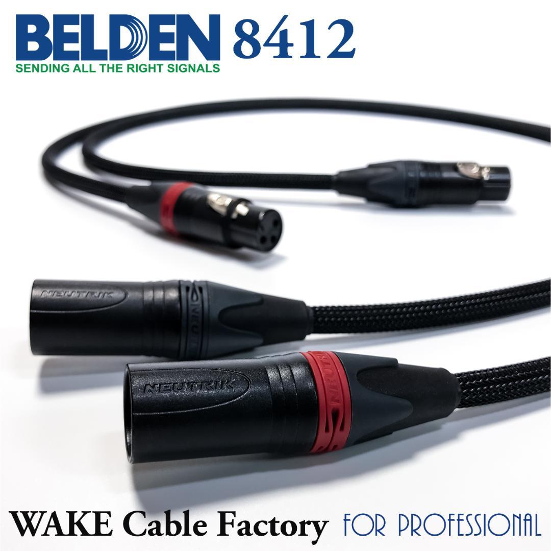 プレミアム仕様！BELDEN8412★XLRケーブル50cmステレオペア