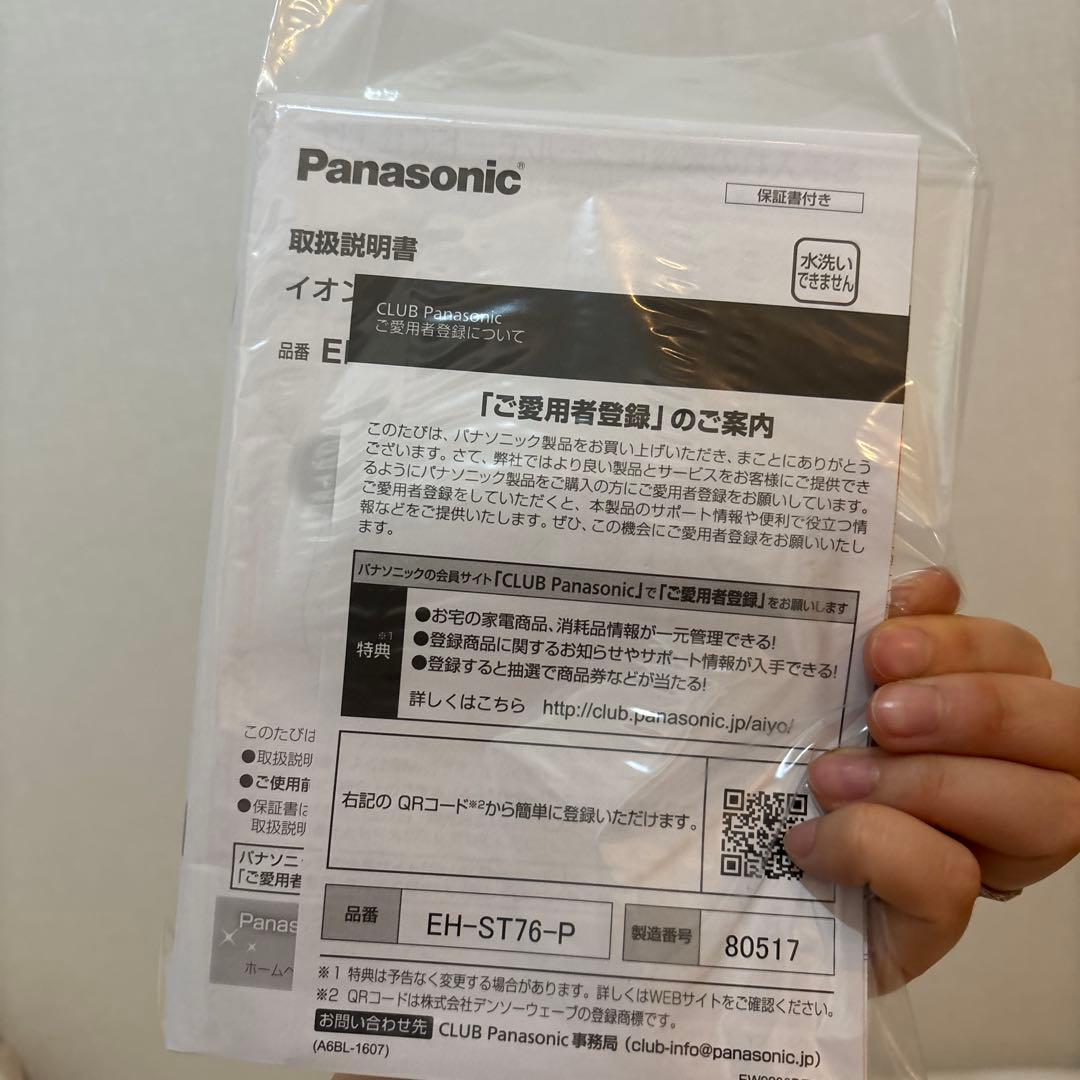 Panasonic EH-ST76 美顔器 新品未開封