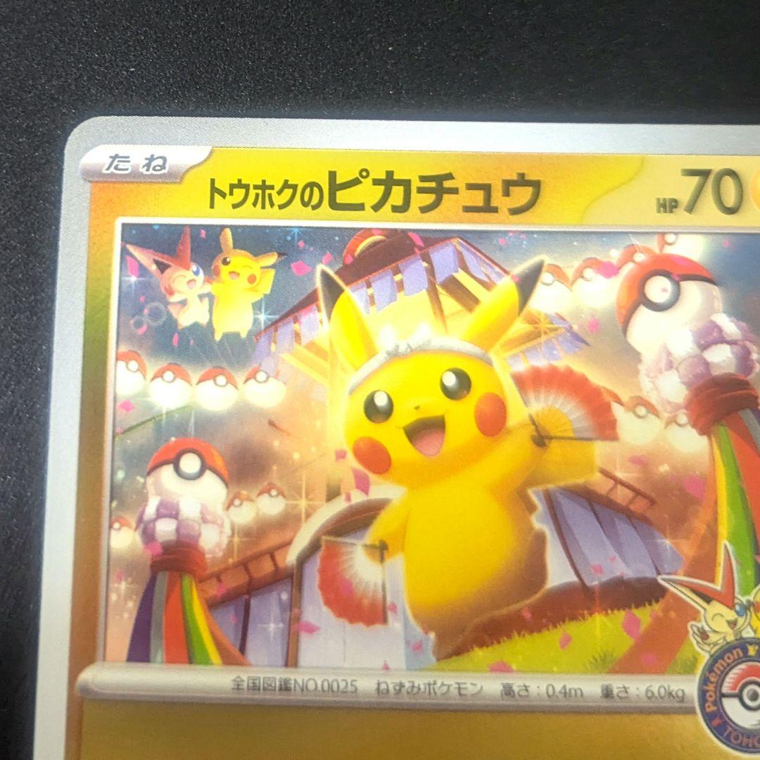t*4様 トウホクのピカチュウ　色違いピカチュウ　セット