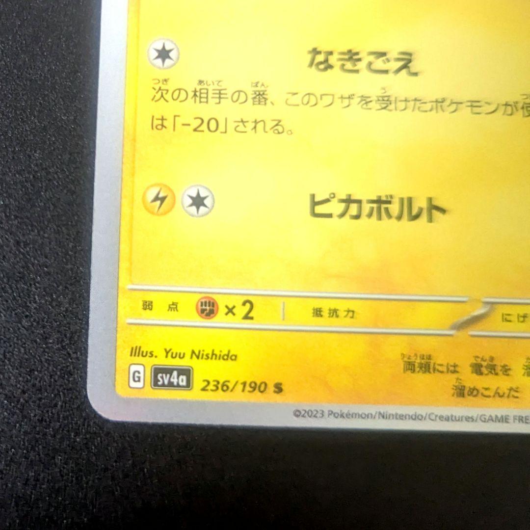 t*4様 トウホクのピカチュウ　色違いピカチュウ　セット