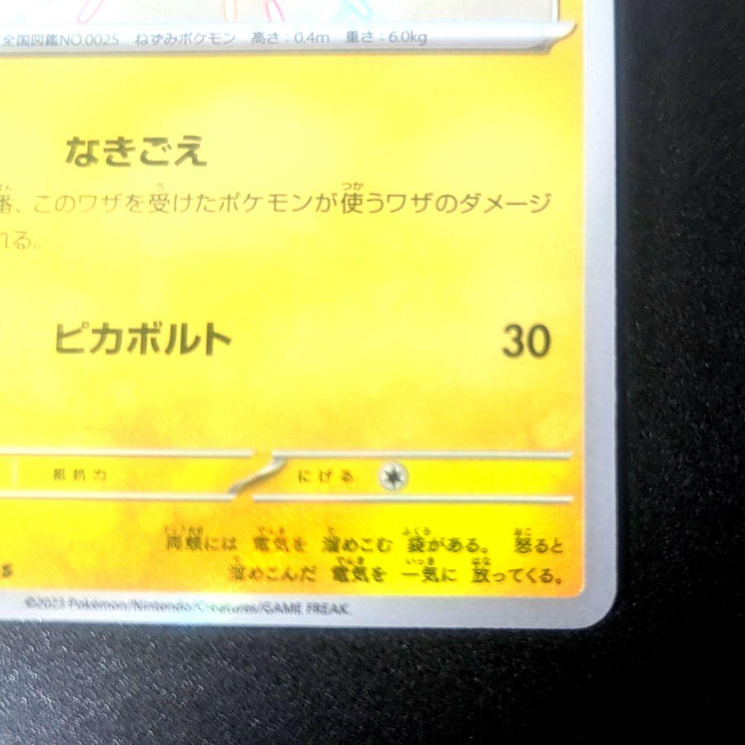 t*4様 トウホクのピカチュウ　色違いピカチュウ　セット