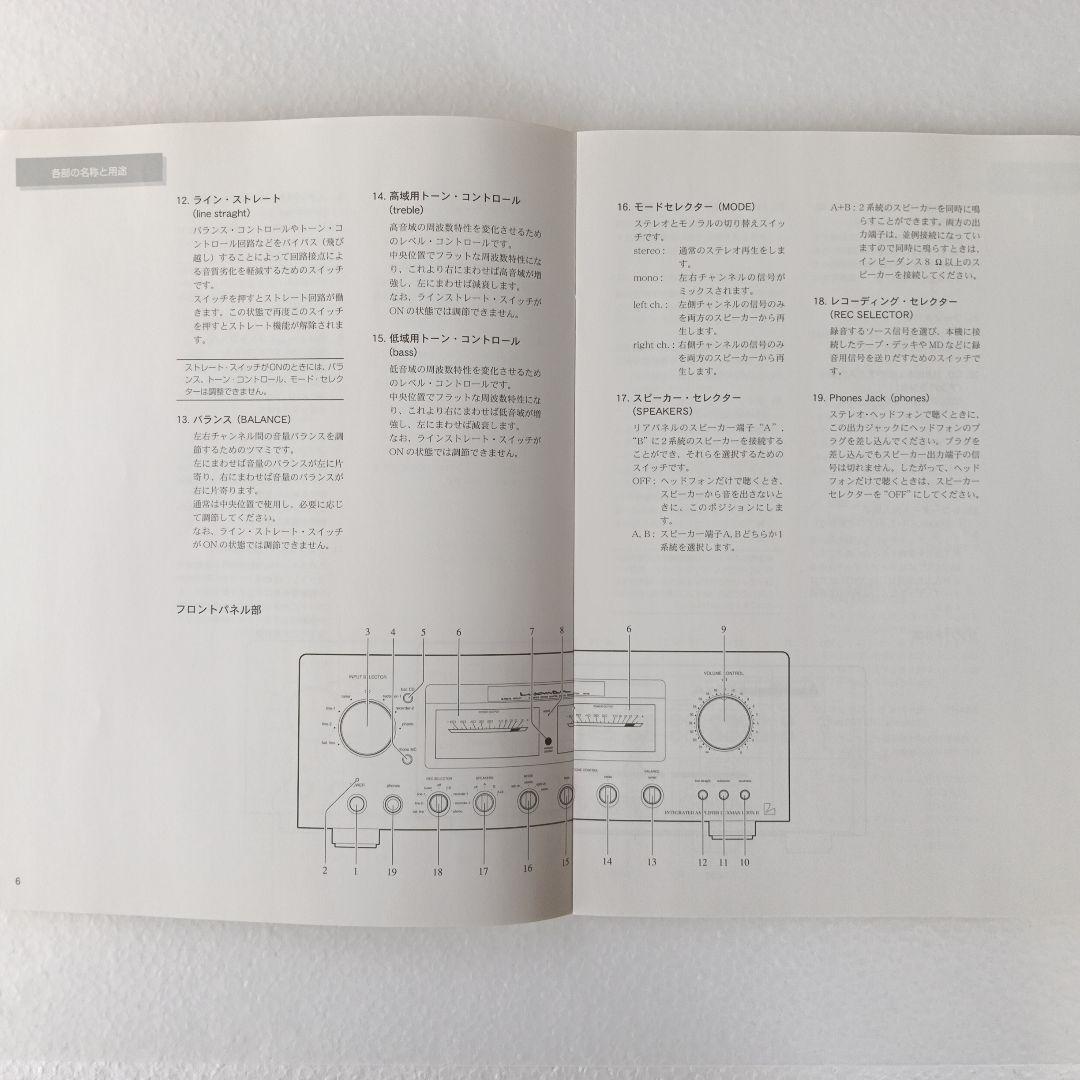LUXMAN プリメインアンプ L-507sⅡ【ラックスマン社にてメンテ済み】
