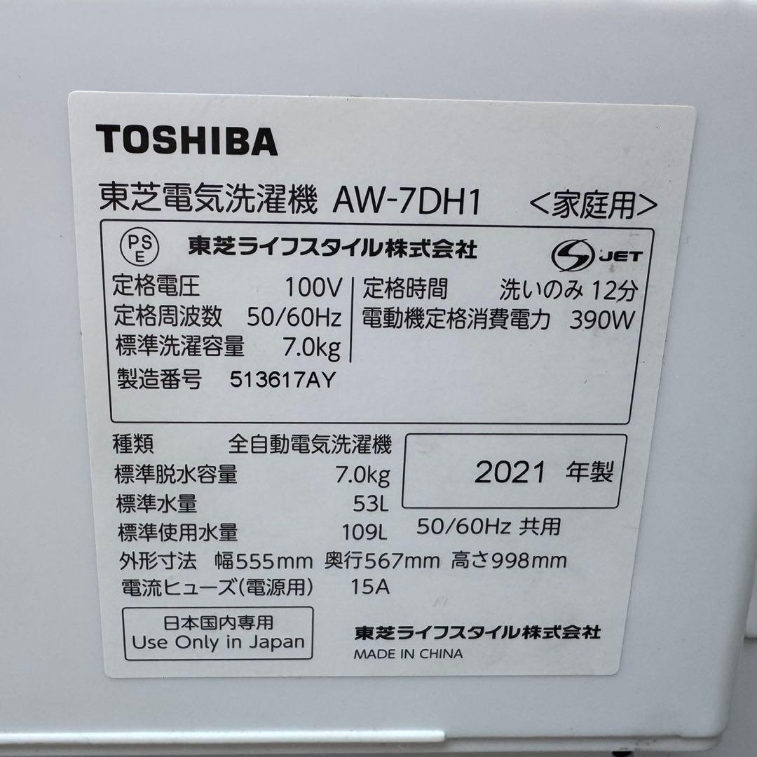 268⭐️2021年製美品★東芝　洗濯機　7KG インバーター　一人暮らし