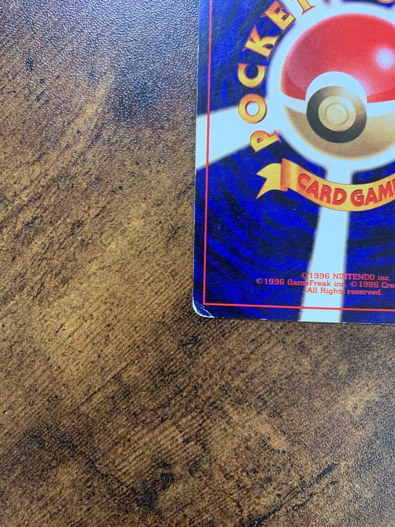 【24時間以内発送】かいりきリザードン　旧裏面マークなし　ポケモンカード