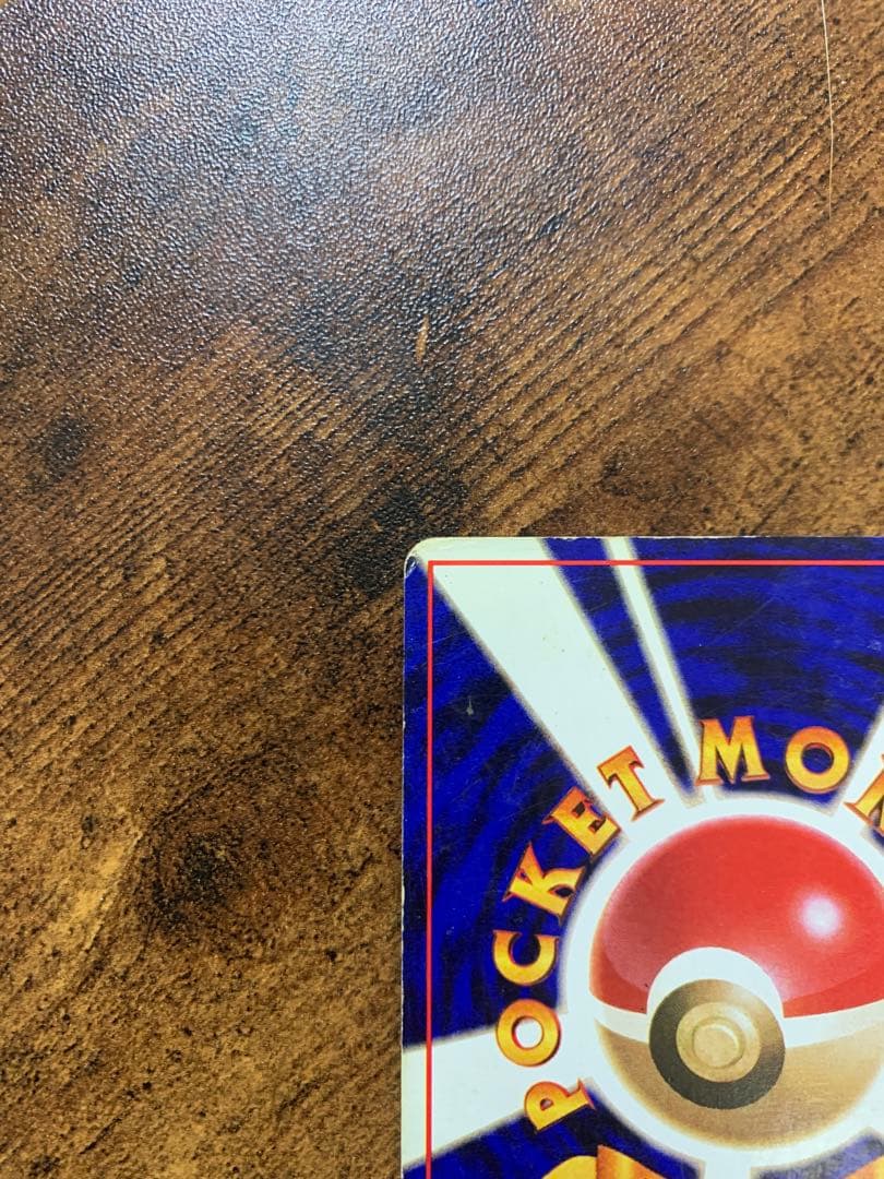 【24時間以内発送】かいりきリザードン　旧裏面マークなし　ポケモンカード