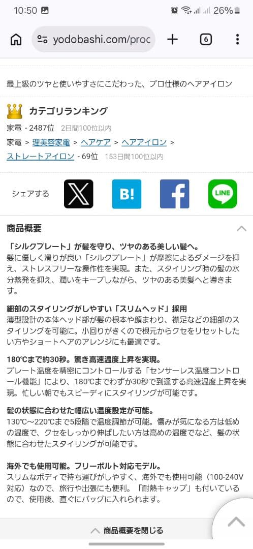 【新品同様】ラディアント　LITE　グレージュ　海外旅行可ストレートアイロンコテ