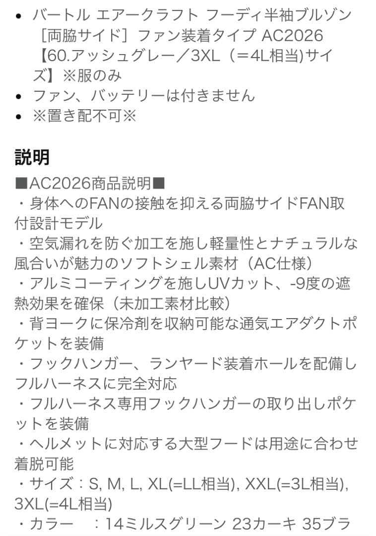 BURTLE バートル AC2026 空調服 半袖 XXLアッシュグレー試着のみ