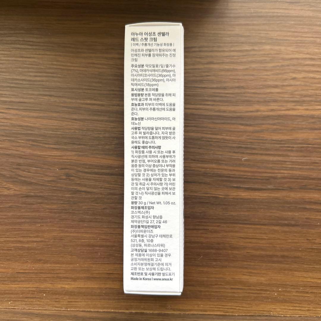 アヌア　アゼライン酸パック　クリーム
