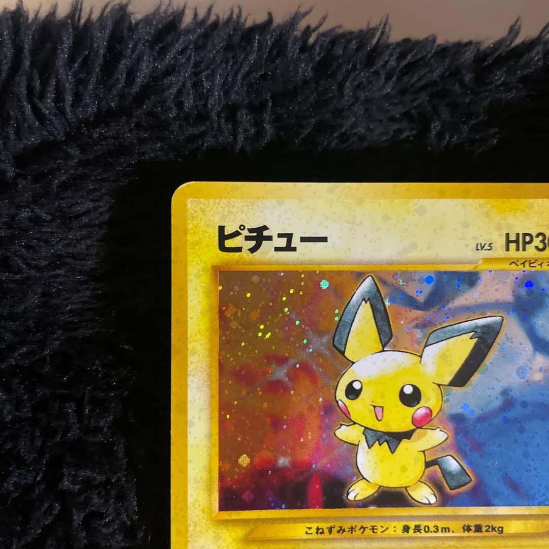 【超美品】旧裏　ピチュー　レア　ポケカ