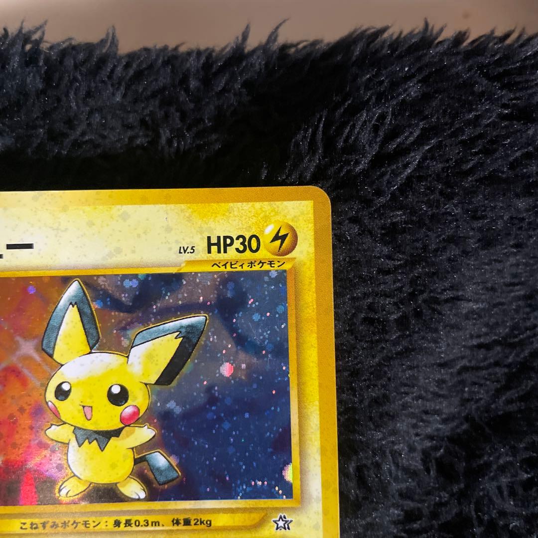 【超美品】旧裏　ピチュー　レア　ポケカ