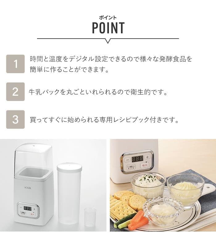 醗酵メーカー「菌活美人」　温度＆時間設定可能で様々なヨーグルト、発酵食品が作れる
