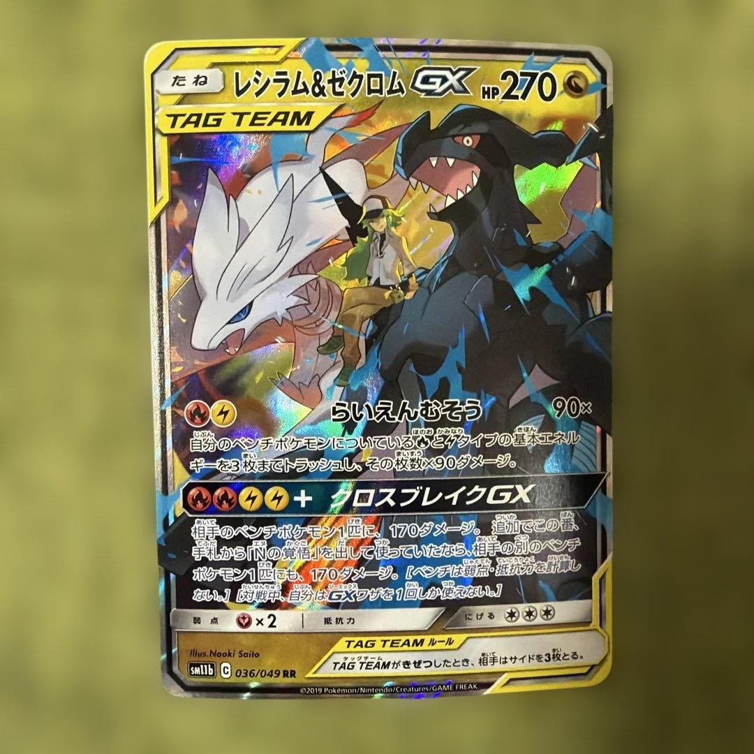 ポケモンカード タッグチームGX 4枚セット