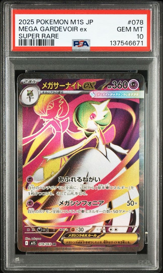 【PSA10】メガルカリオex メガサーナイトex SR 連番