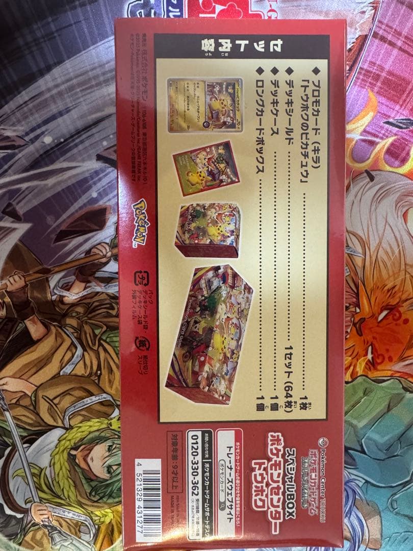 新品未開封ポケモンセンター トウホク スペシャルBOX シュリンク付き