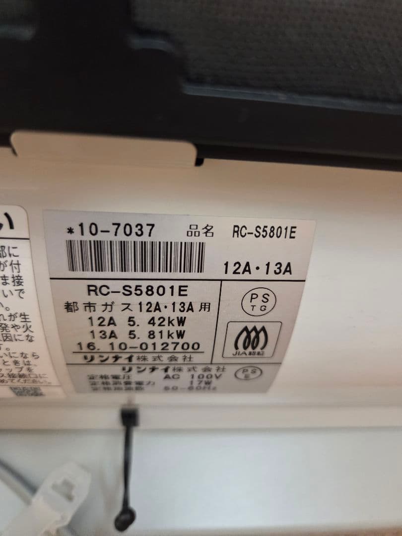 【Rinnai】【美品】ガスファンヒーター