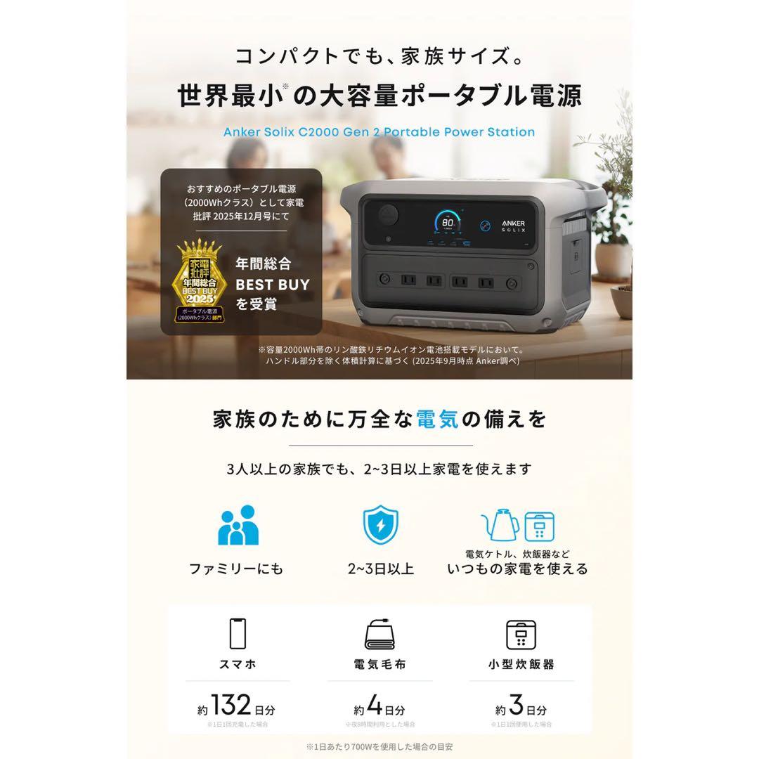 Anker Solix C2000 Gen 2 ポータブル電源