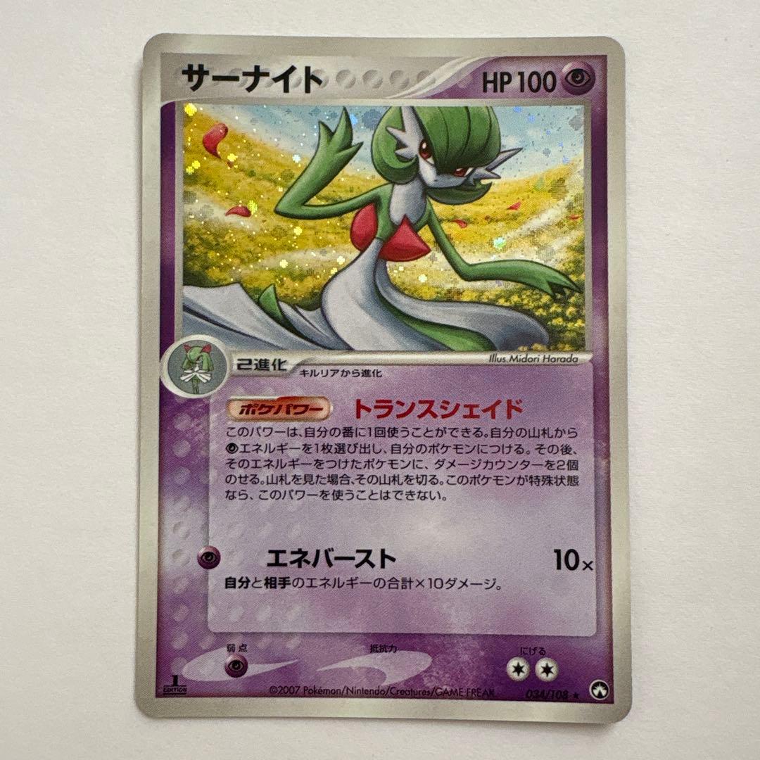 【美品】サーナイト ★ ワールドチャンピオンズパック 034/108