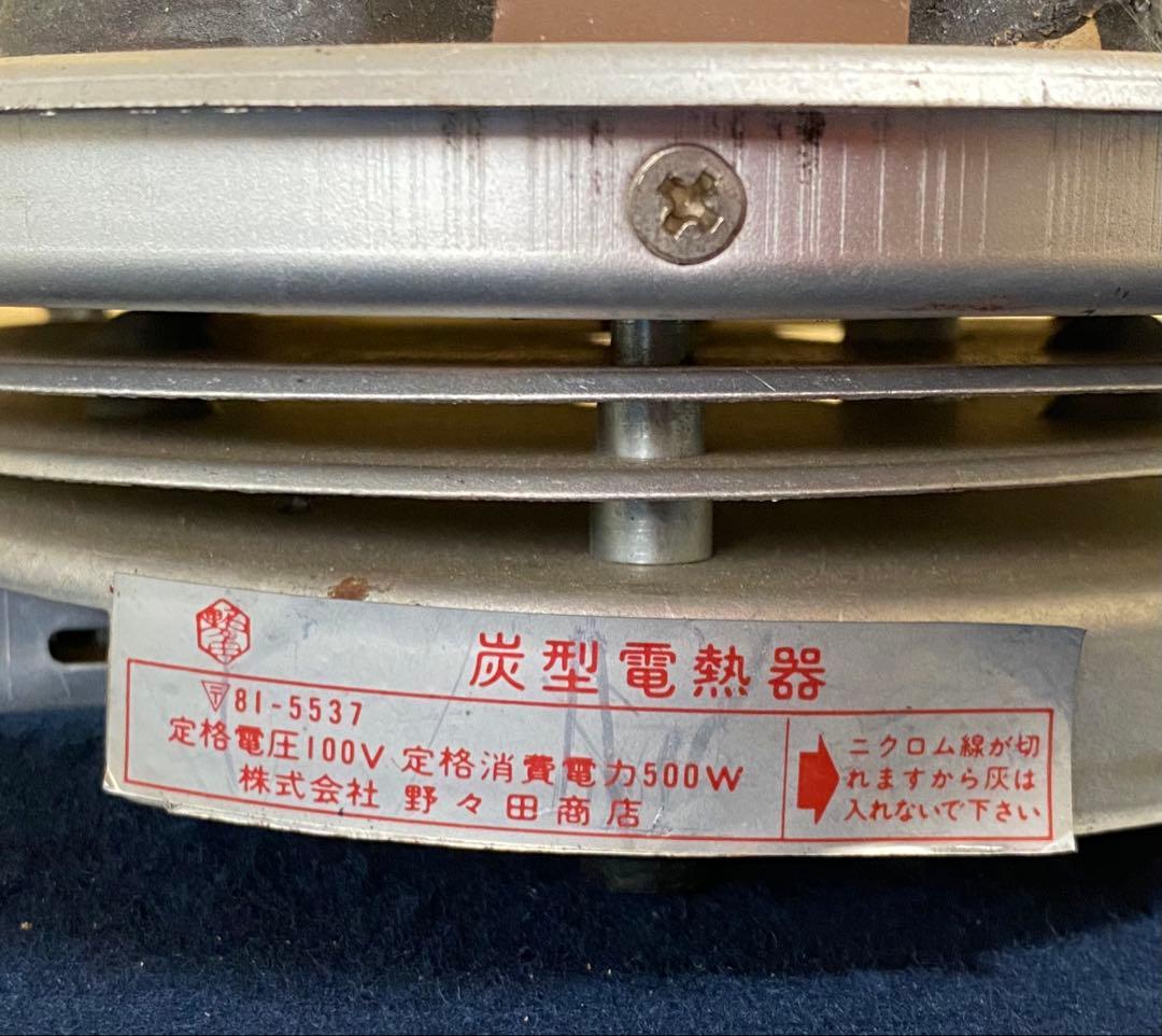 《R》茶道具 野々田商店 炭型電熱器 炭型ヒーター　260330B1
