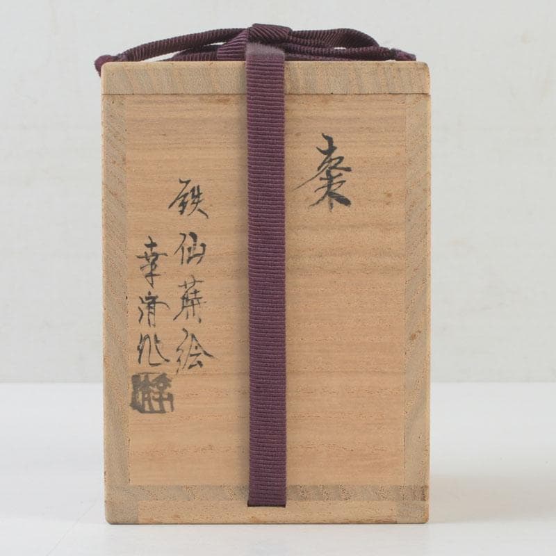 茶道具　竹内幸済作　鉄仙蒔絵　棗　共箱　V　9911