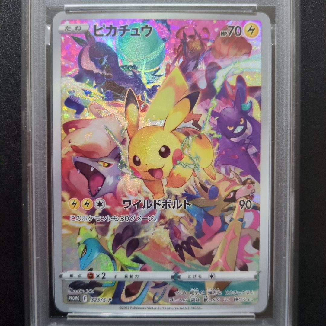 PSA10 ピカチュウ PROMO 323/s-p プレシャスコレクターボックス