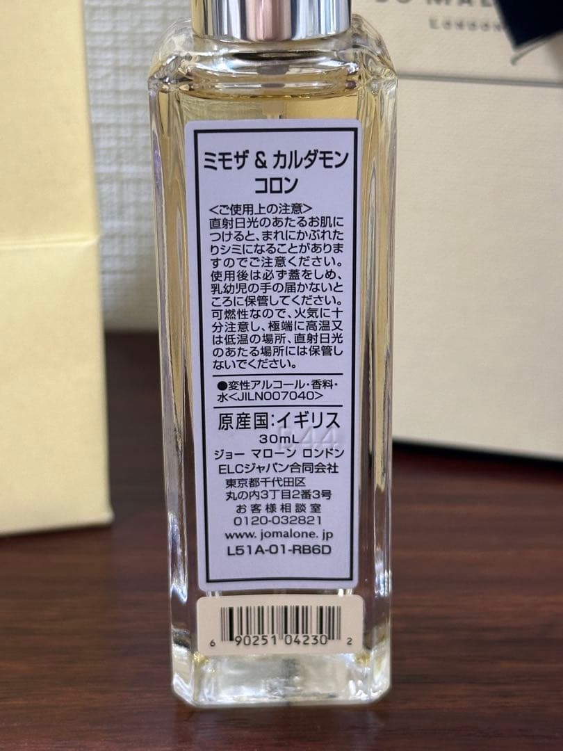 Jo Malone ミモザ & カルダモン コロン 30ml 外箱付き