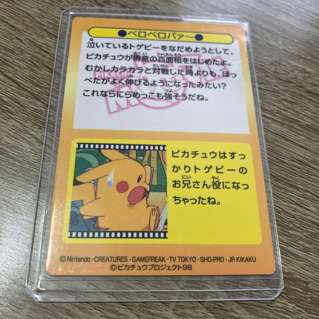 明治　ポケモンカード ベロベロバァ〜 No.37 HP40 ピカチュウ