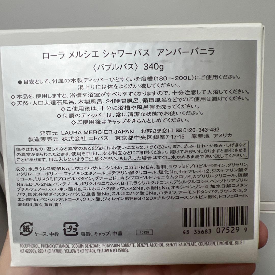 ローラ メルシエ シャワーバス アンバーバニラ