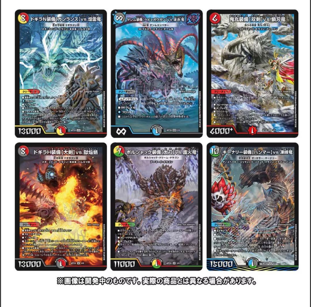 デュエルマスターズ　神アート　デュエマ×モンスターハンターワイルズ　1セット