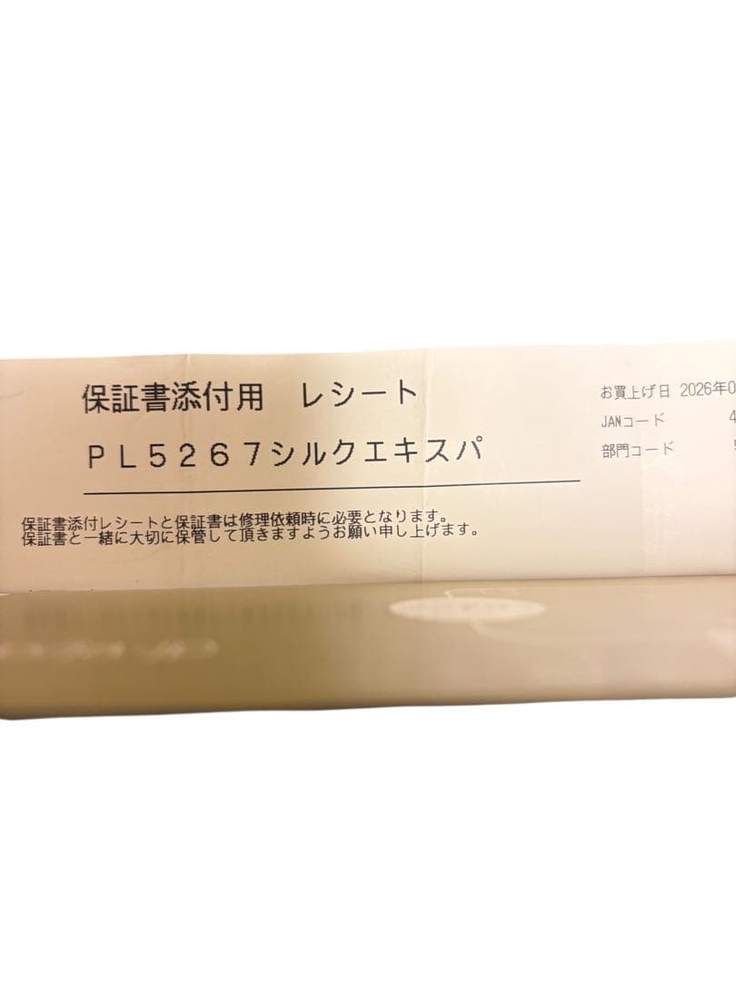 ☆新品 未開封 保証つき☆ブラウンン シルクエキスパート Pro5 PL5267