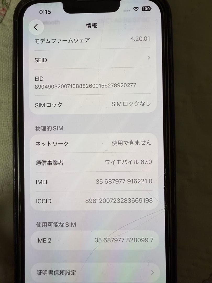 【美品】Apple iPhone 14 白 SIMフリー 128GB