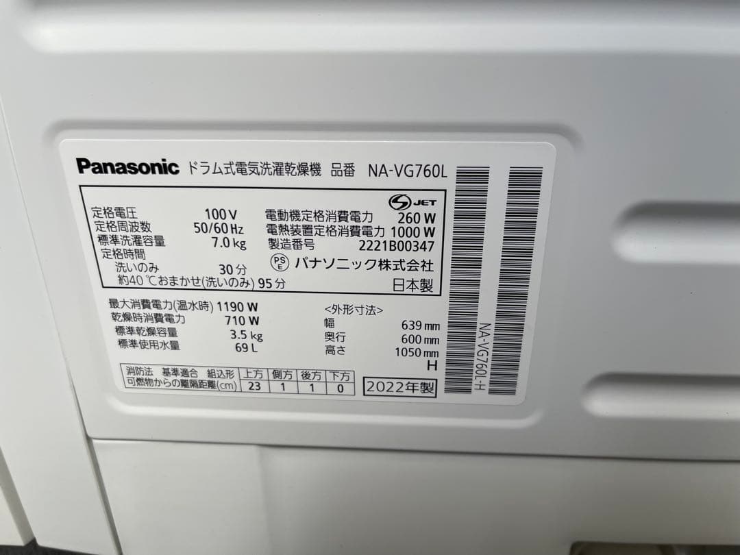 2022年製 パナソニック キューブル ドラム式洗濯乾燥機 7.0kg