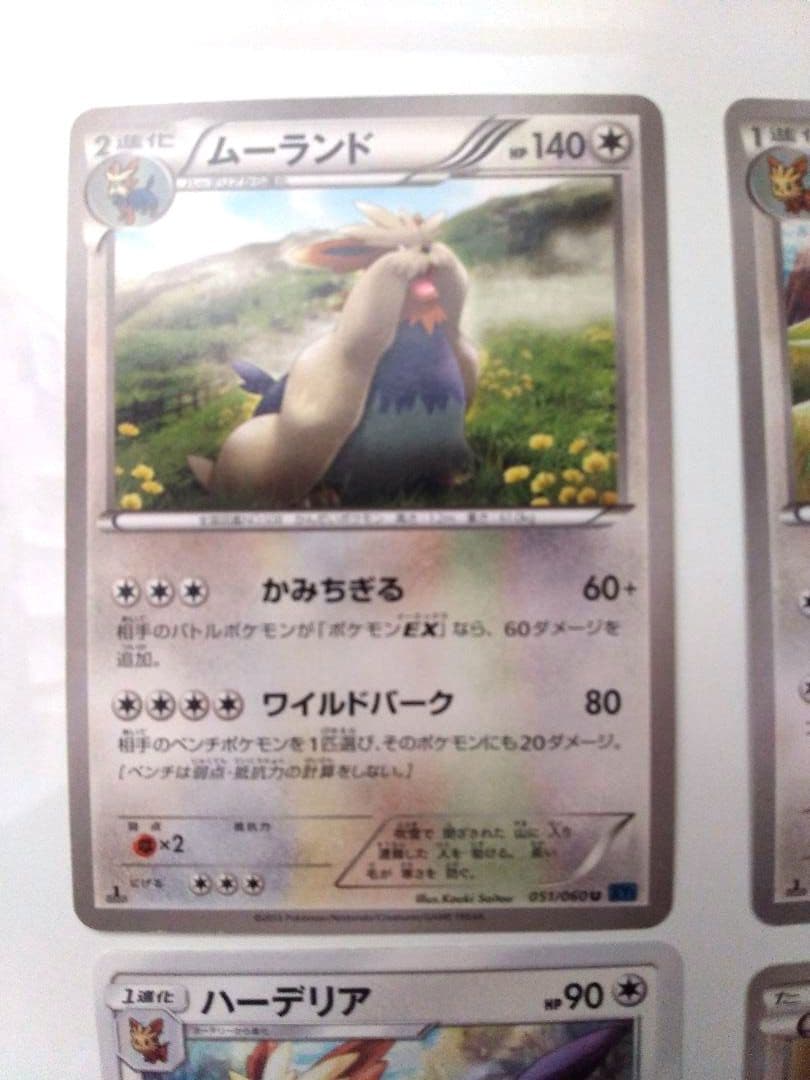 ポケモンカード ムーランド ハーデリア ヨーデリー　ポケカセット　1ED