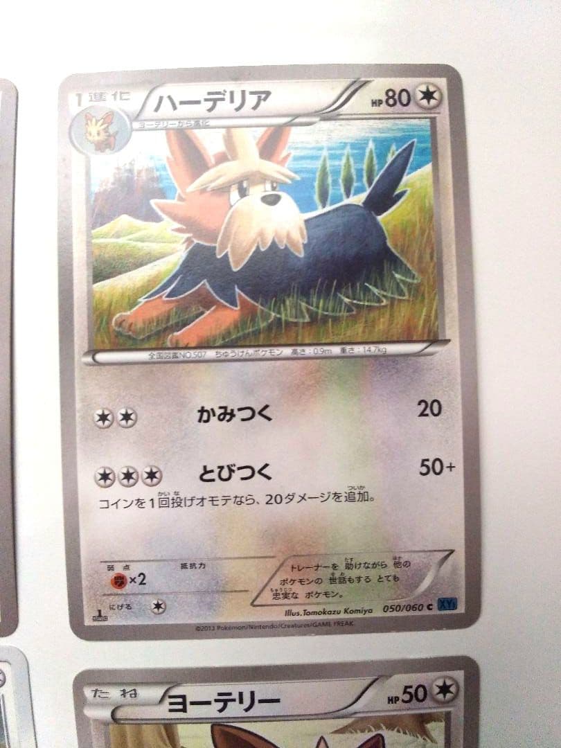 ポケモンカード ムーランド ハーデリア ヨーデリー　ポケカセット　1ED