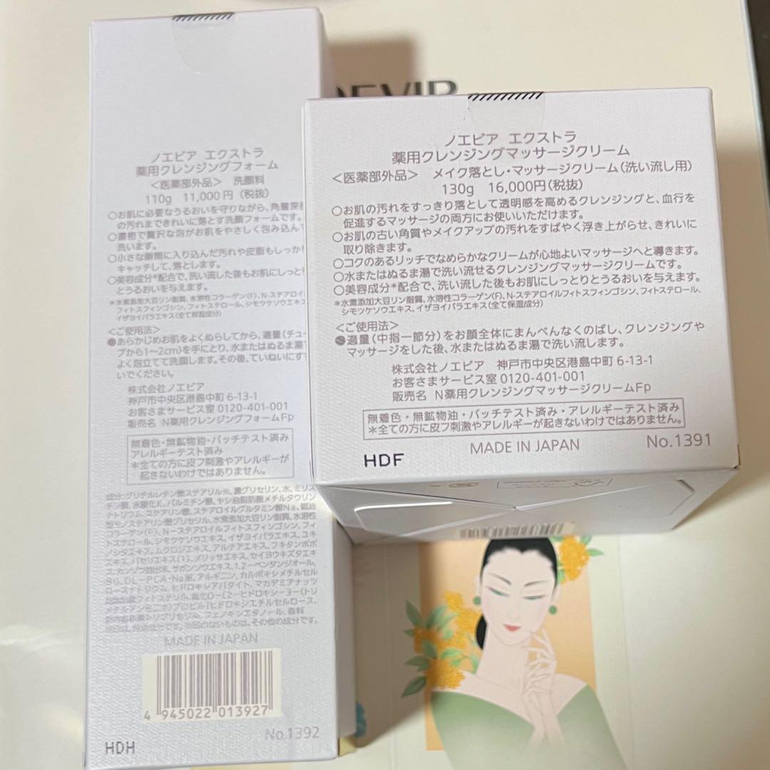 EXTRA クレンジングマッサージクリーム & フォームセット