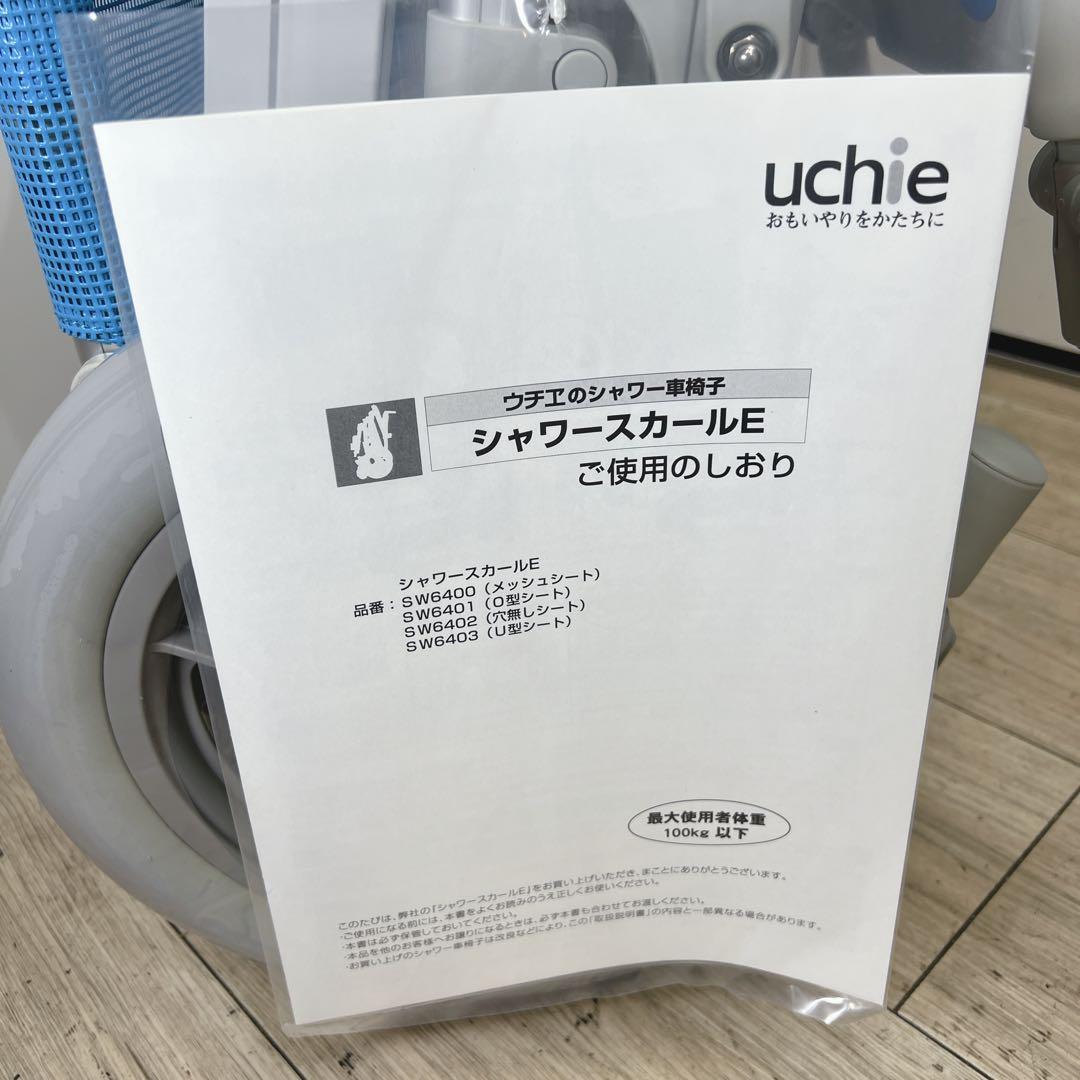 半次郎　ウチエ　シャワースカールE　メッシュシート　SW6400　取説付き