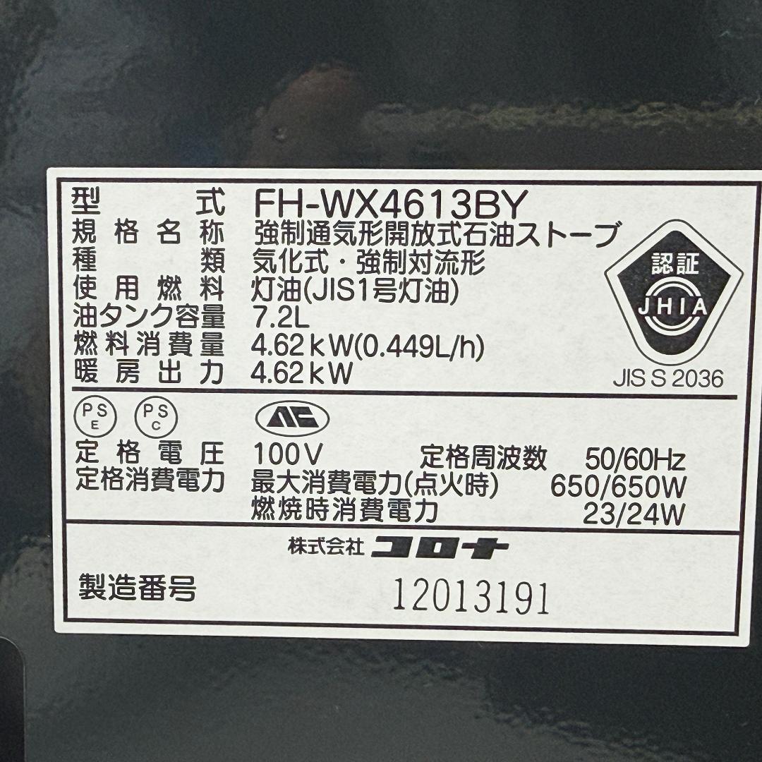 コロナ FH-WX4613BY(T) 石油ファンヒーター エレガントブラウン