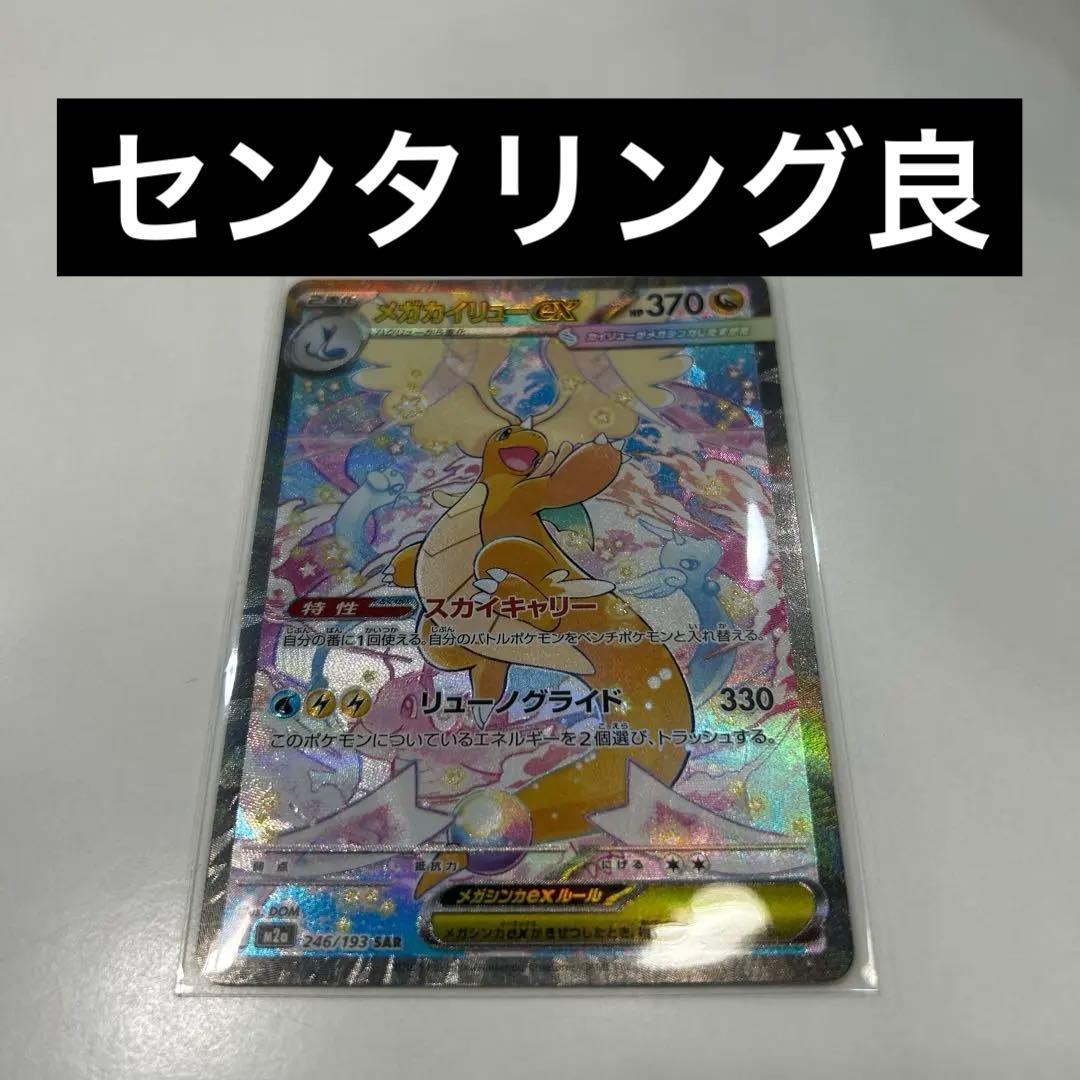 メガドリーム メガカイリューex HP370