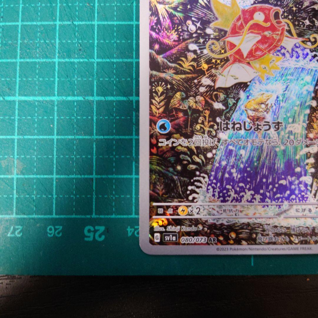 ポケモンカード　コイキング　AR