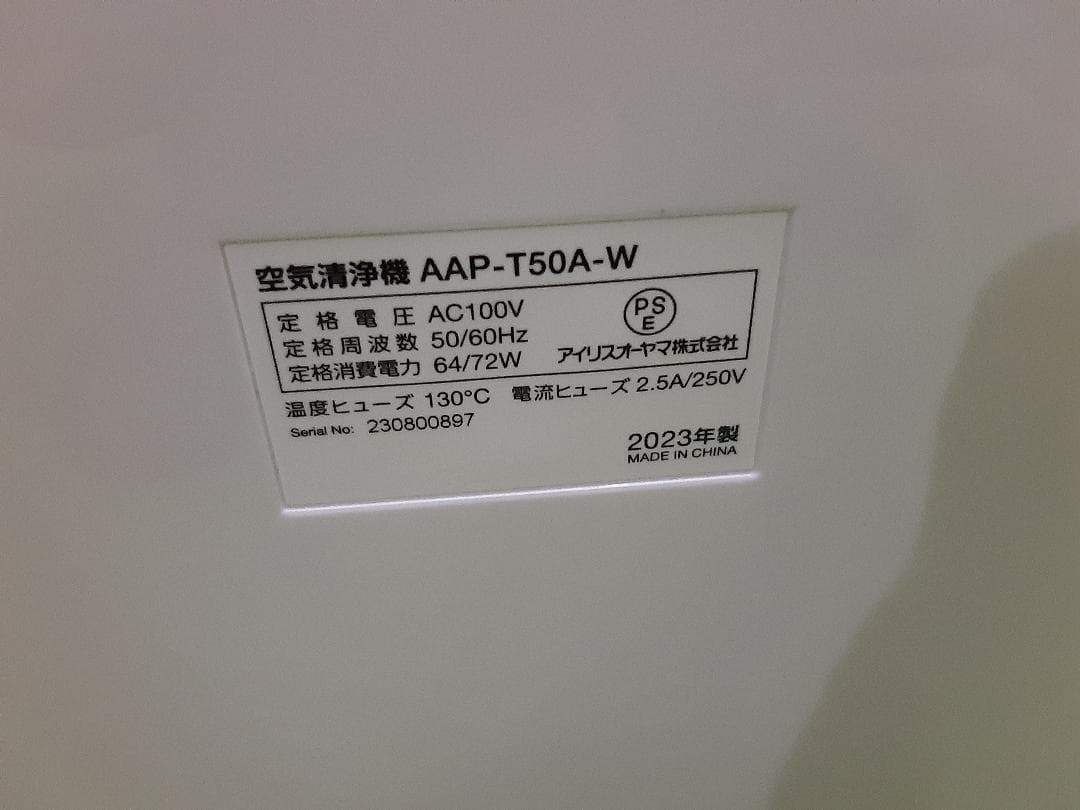 アイリスオーヤマ 空気清浄機 24畳!AAP-T50A-W!送料無料