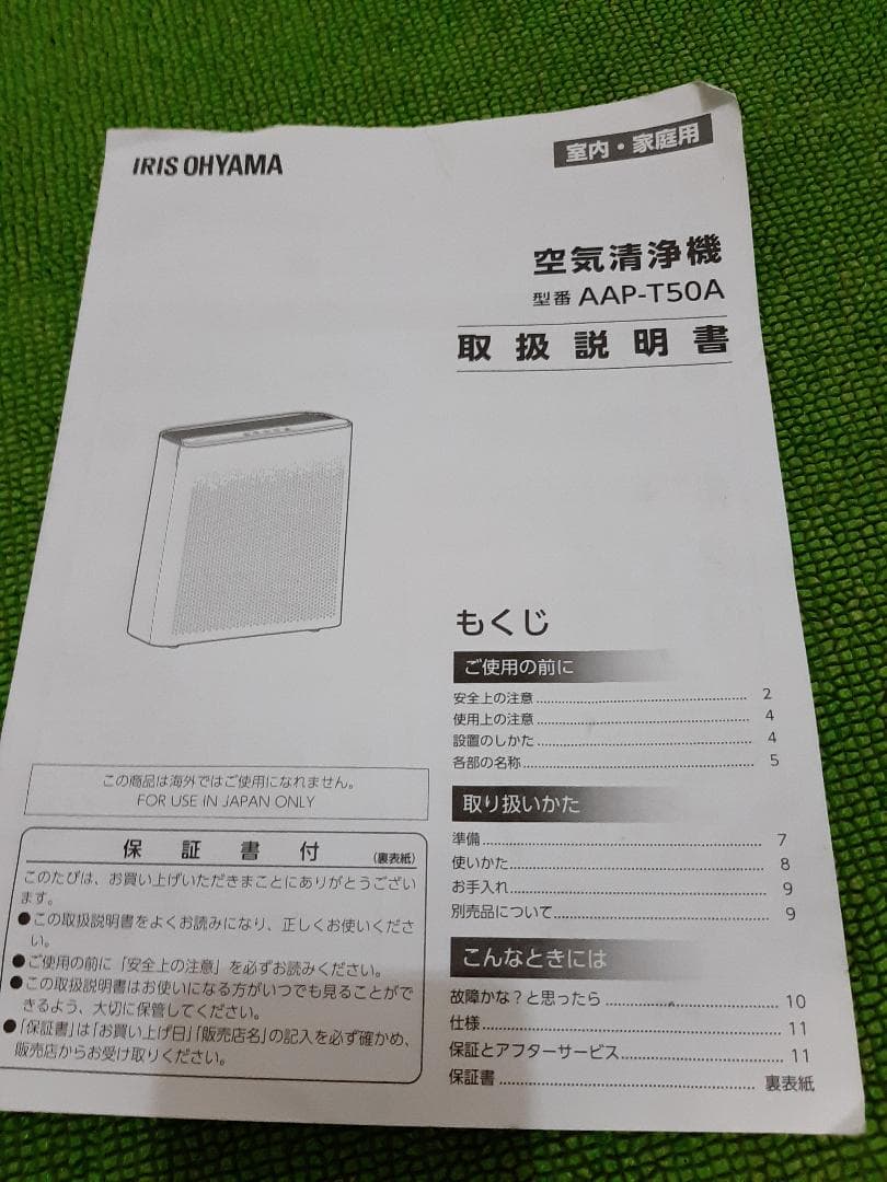 アイリスオーヤマ 空気清浄機 24畳!AAP-T50A-W!送料無料