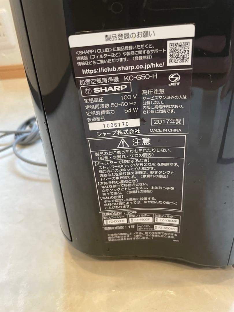 シャープ 加湿空気清浄機 KC-G50-H