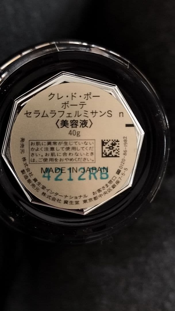 クレ・ド・ポー ボーテ セラム　ラフェルミサン S n 40g　おまけ付