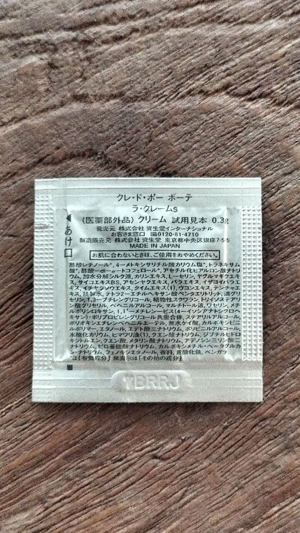 クレ・ド・ポー ボーテ セラム　ラフェルミサン S n 40g　おまけ付