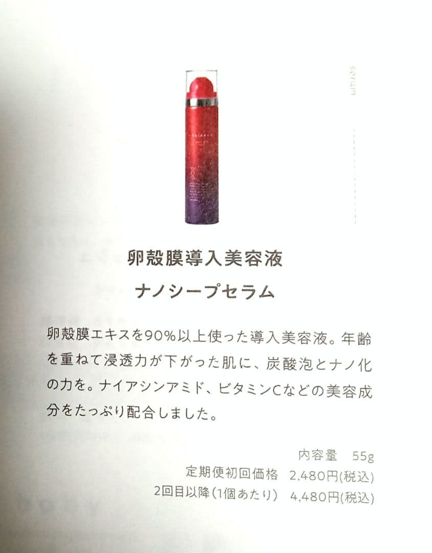 卵殻膜導入美容 ナノシープセラム 2本とナノシープフェイスマスク４枚セット
