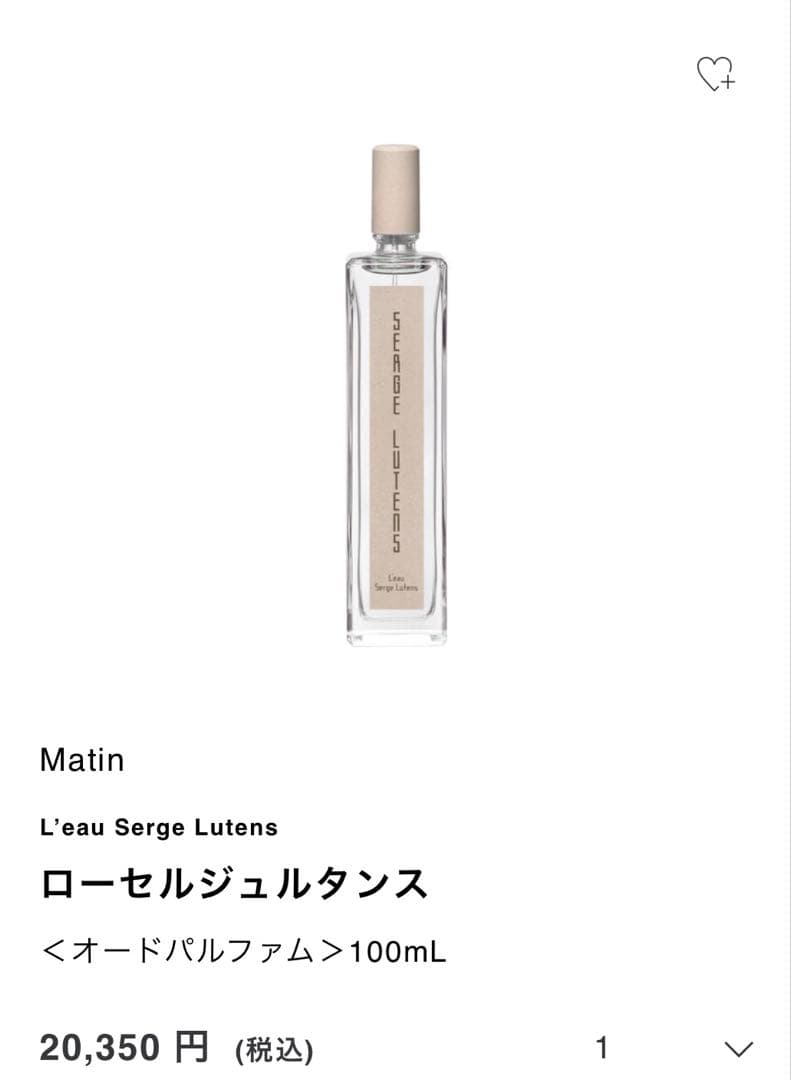 【値引き】セルジュルタンス ロー 100ml オードパルファム (正規品)