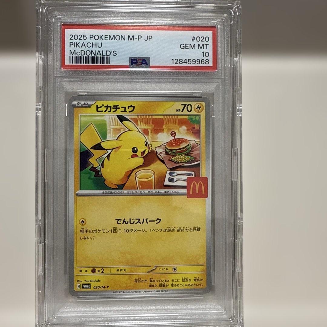 マック　ピカチュウ　PROMO 020/M-P PSA10
